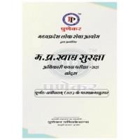 PUNEKAR MPPSC KHADHY SURKSHA ADHIKARI (FOOD SEFTY OFFICER)  E  PDF NOTES 2025
